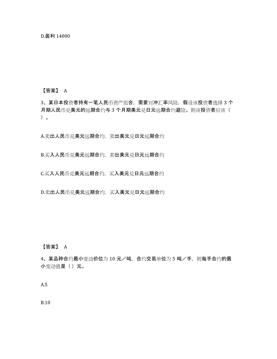 2022-2023年度陕西省期货从业资格之期货基础知识押题练习试卷B卷附答案_第2页