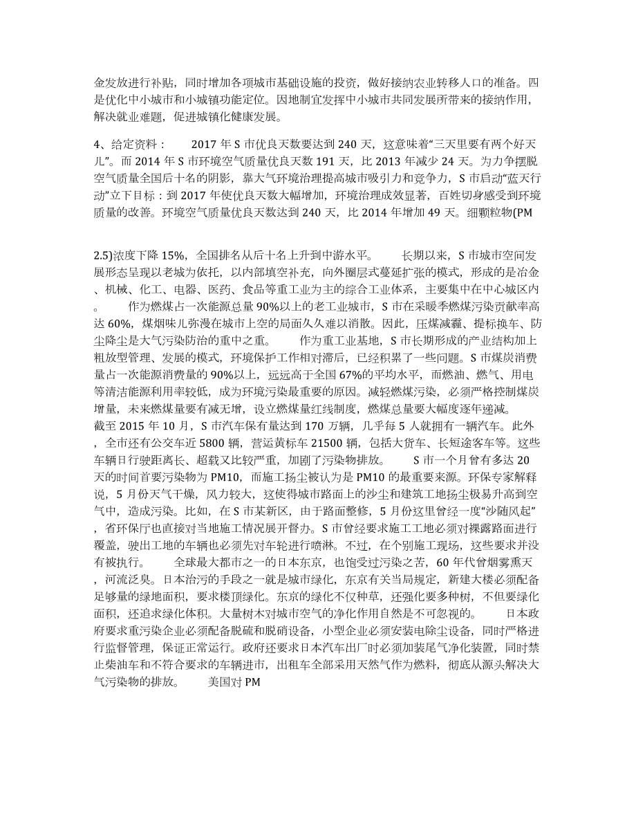 2023-2024年度北京市三支一扶之三支一扶申论能力测试试卷A卷附答案_第5页