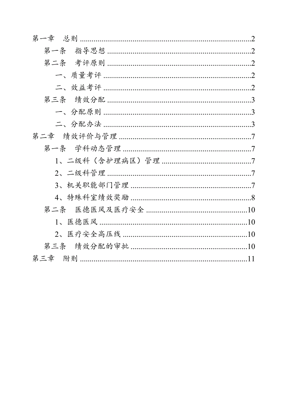 某某医院绩效方案_第2页