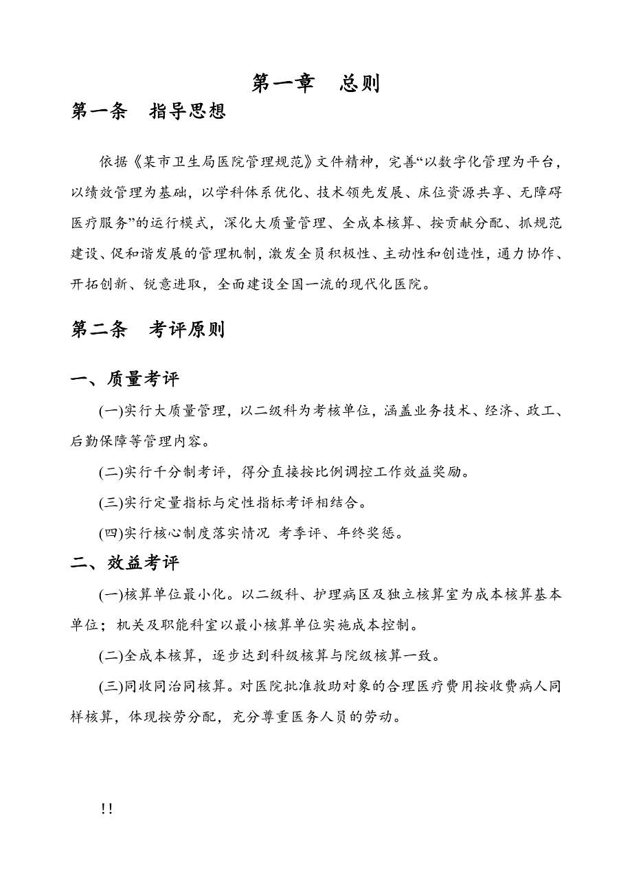 某某医院绩效方案_第3页