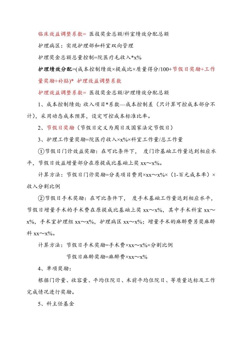 某某医院绩效方案_第5页