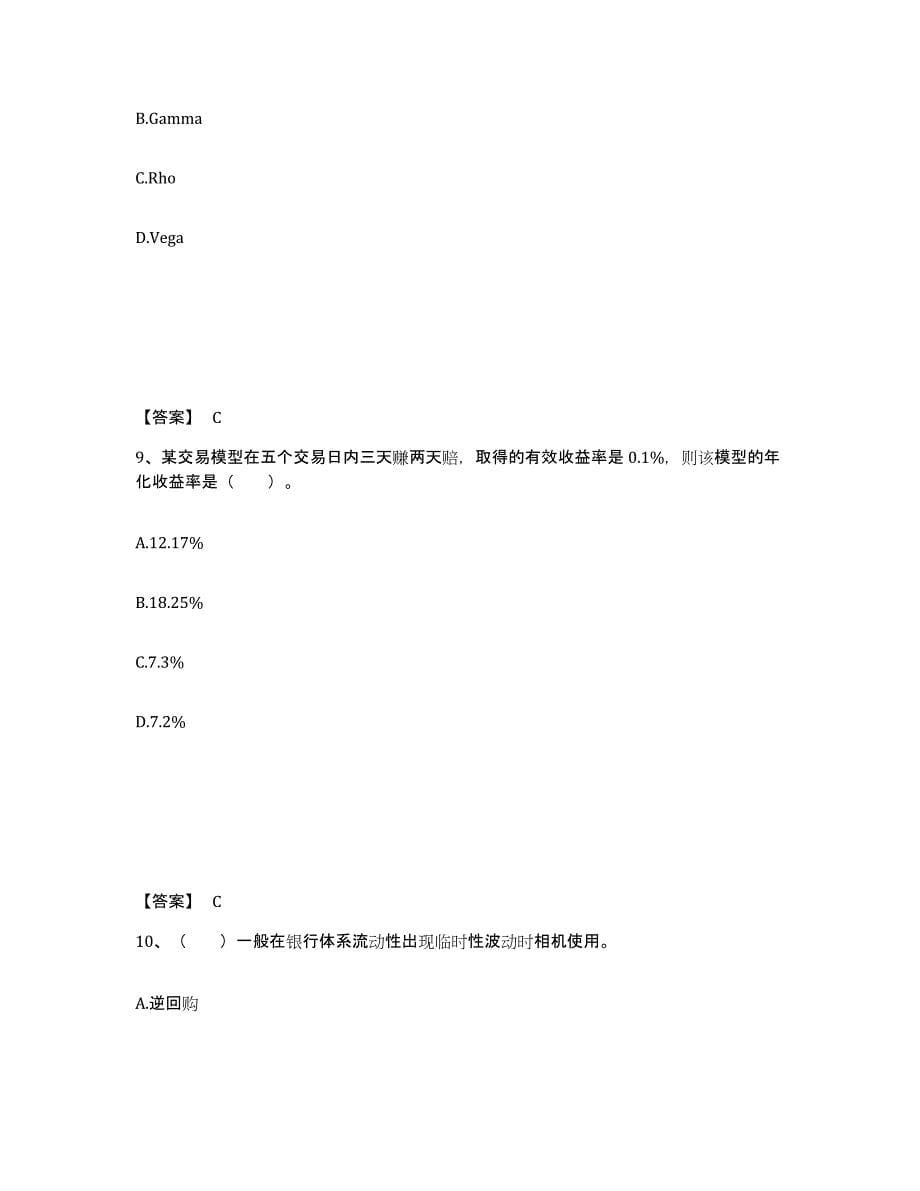 2022-2023年度青海省期货从业资格之期货投资分析真题练习试卷B卷附答案_第5页