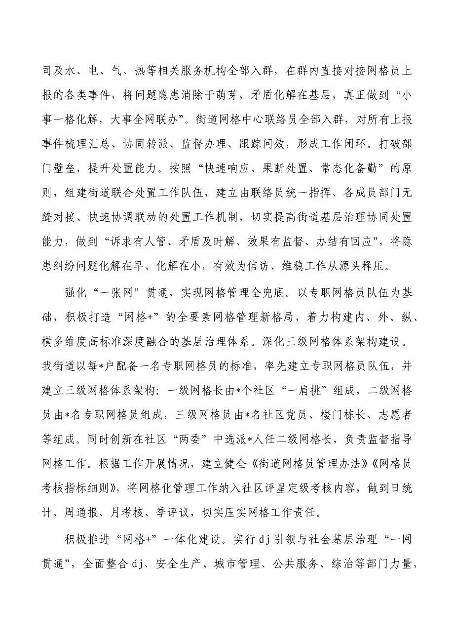 基层社会治理亮点做法经验_第2页