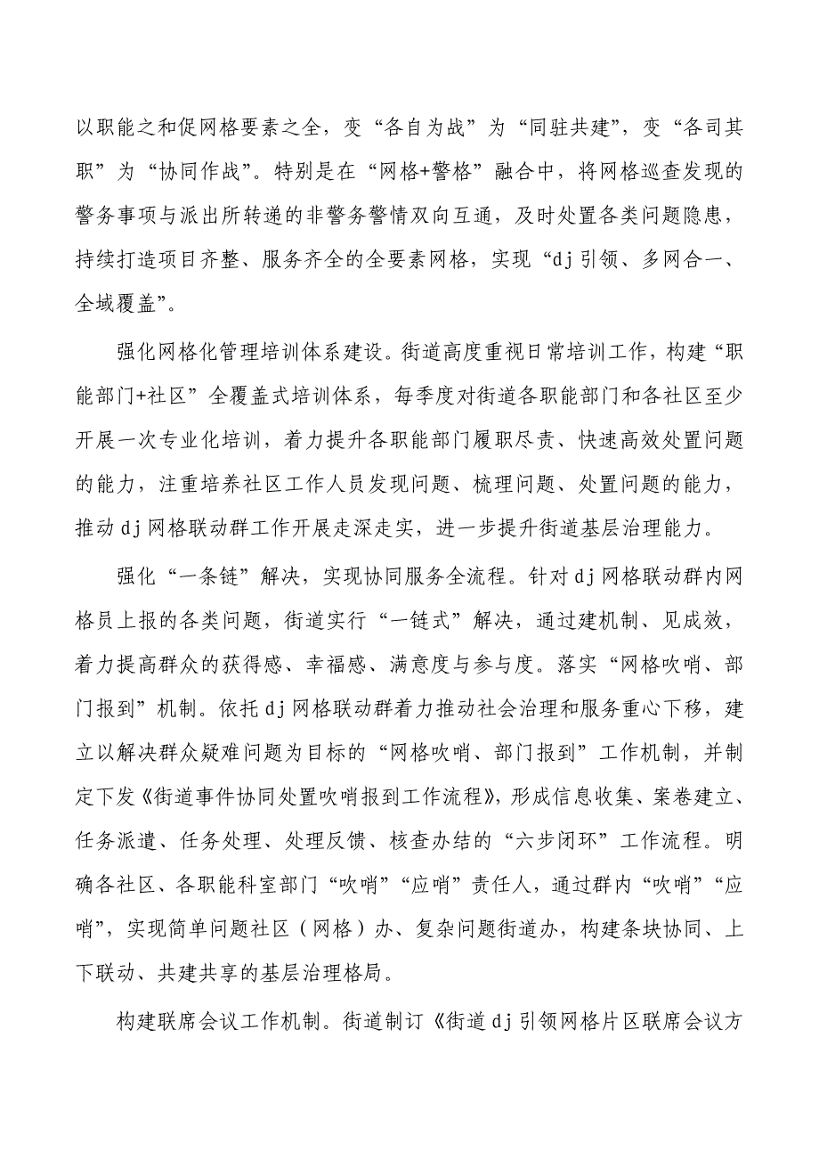 基层社会治理亮点做法经验_第3页