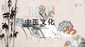 中医文化(演示模板)