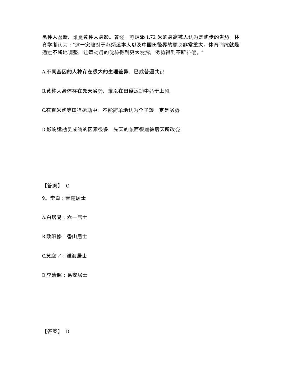 2022-2023年度陕西省政法干警 公安之政法干警模拟考试试卷A卷含答案_第5页