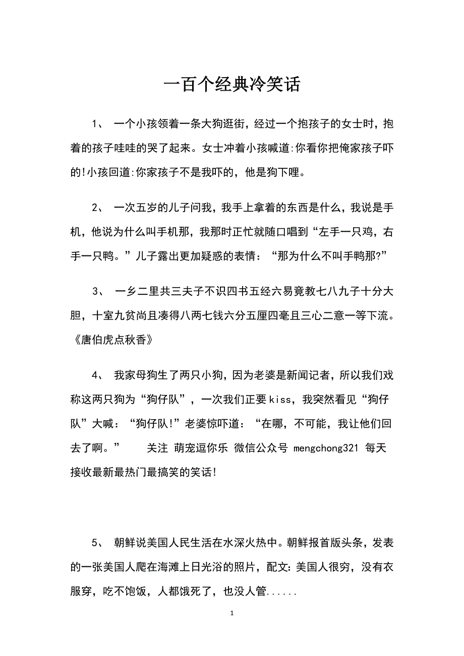 一百个经典冷笑话_第1页