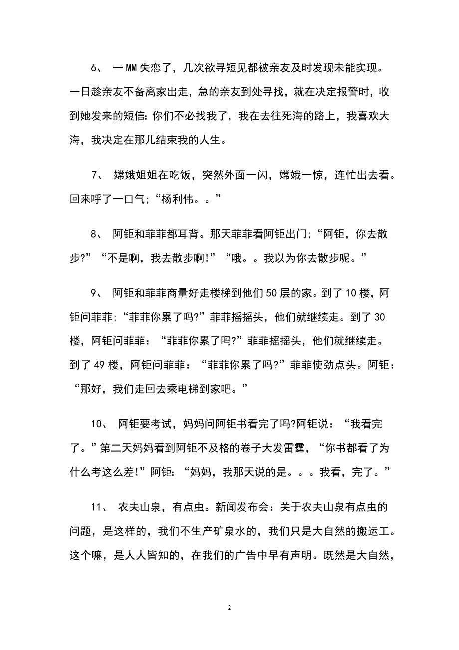 一百个经典冷笑话_第2页