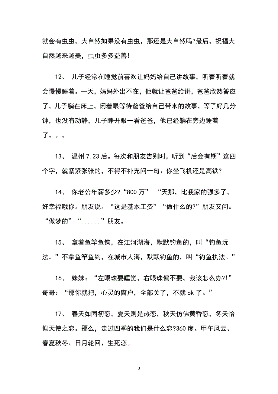 一百个经典冷笑话_第3页