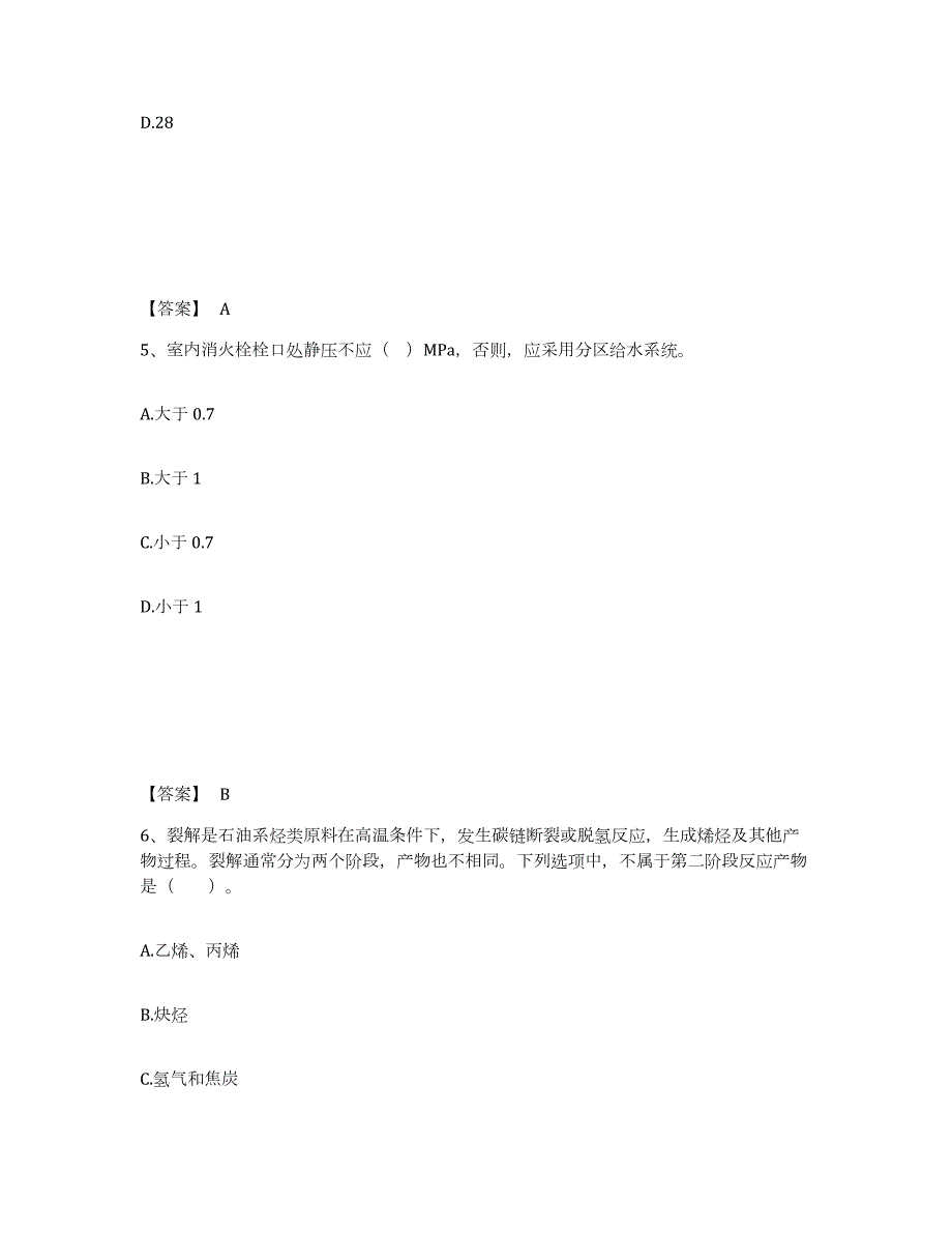 2022-2023年度青海省中级注册安全工程师之安全实务化工安全押题练习试题A卷含答案_第3页