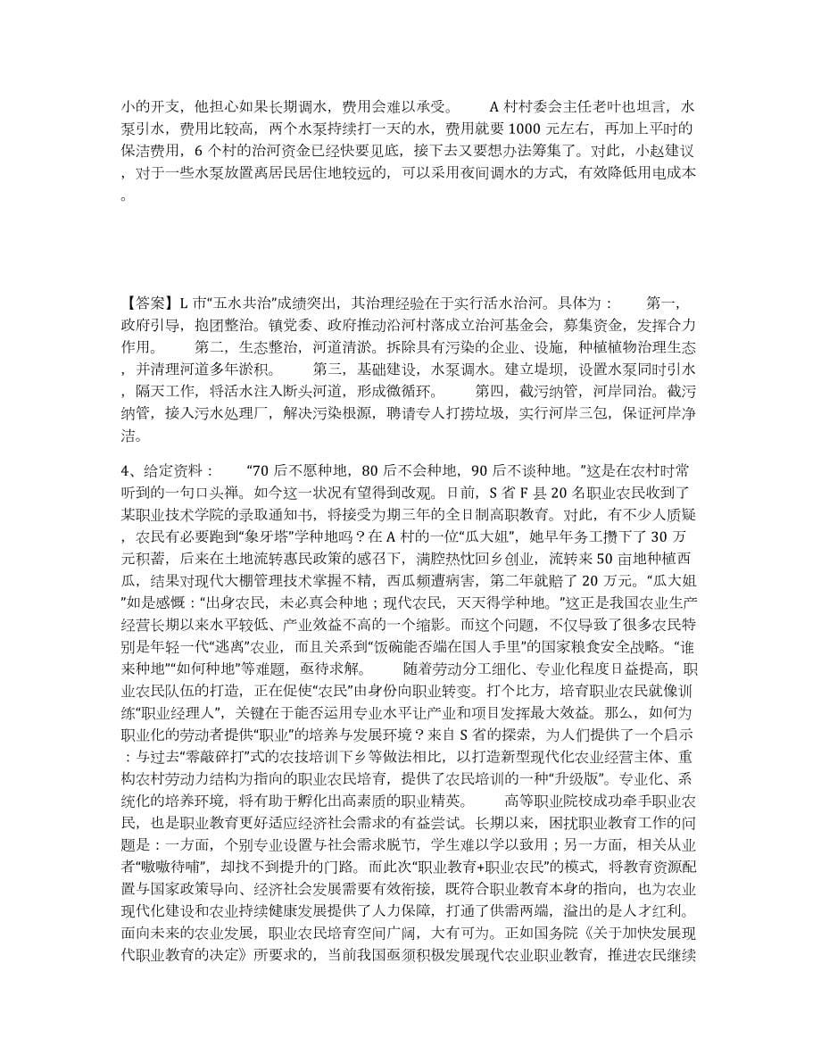 备考2023黑龙江省三支一扶之三支一扶申论自我提分评估(附答案)_第5页