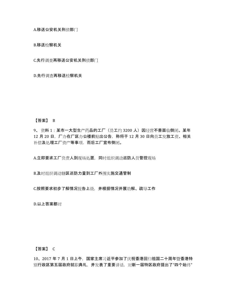 2022-2023年度黑龙江省政法干警 公安之公安基础知识全真模拟考试试卷A卷含答案_第5页