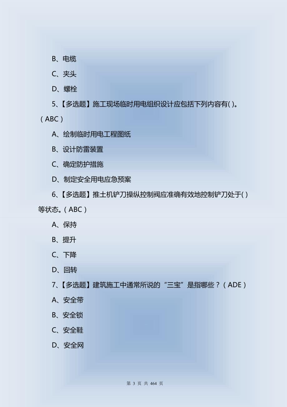 2021-2023安全员B证考试题库汇编（一千题）_第3页