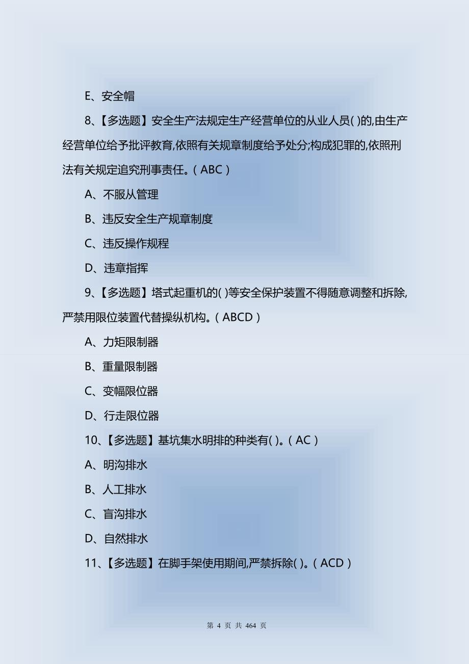 2021-2023安全员B证考试题库汇编（一千题）_第4页