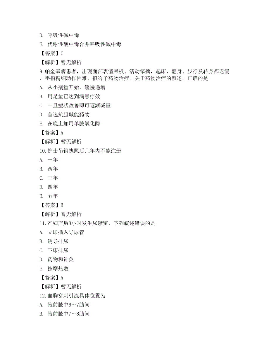 2019年护士执业资格考试（实践能力）真题网络版_第3页