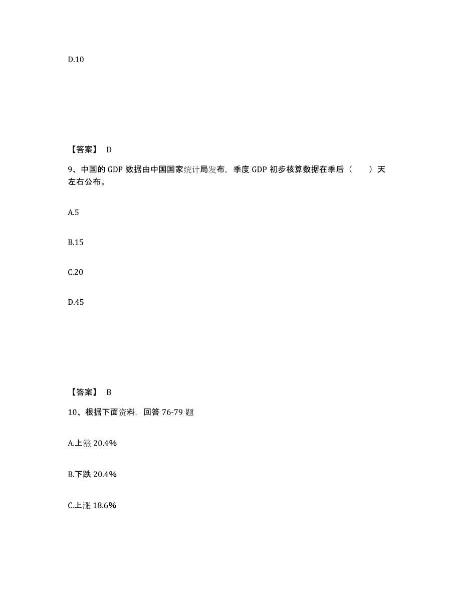 2022-2023年度黑龙江省期货从业资格之期货投资分析考前冲刺试卷B卷含答案_第5页