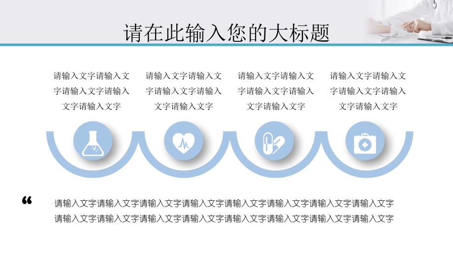 体检中心医疗健康工作报告模板演示文稿_第4页