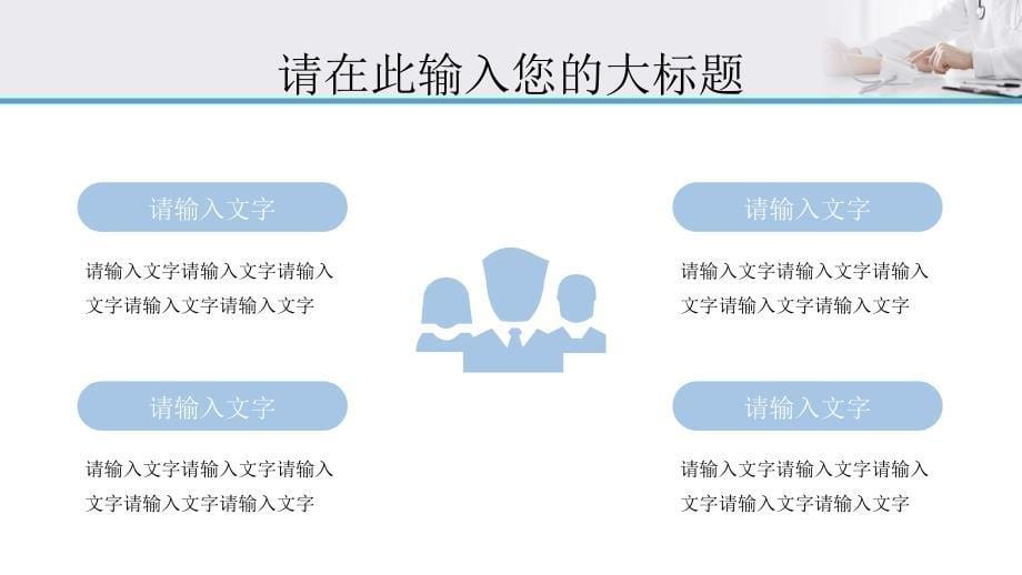 体检中心医疗健康工作报告模板演示文稿_第5页