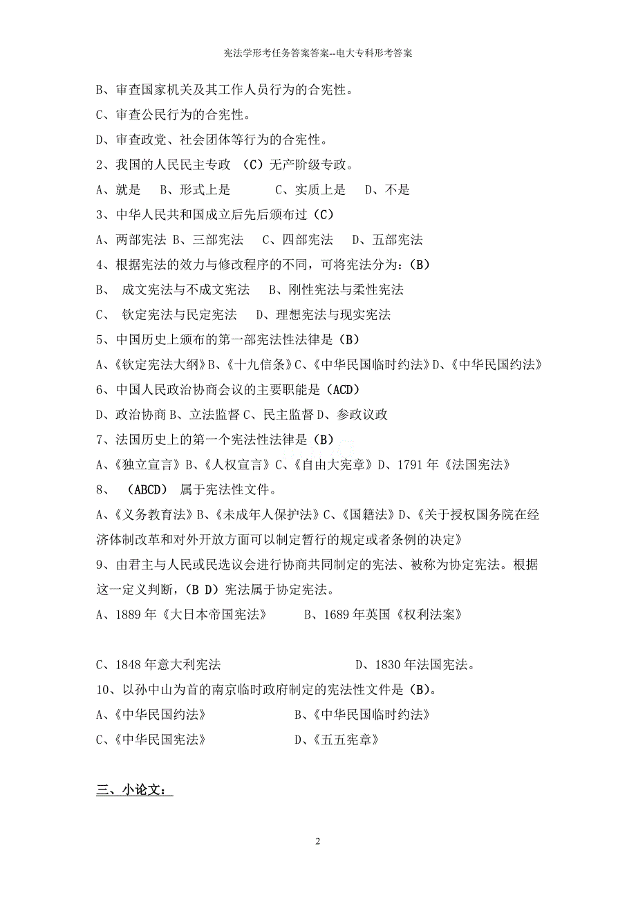 国家开放大学宪法学形考任务答案_第2页