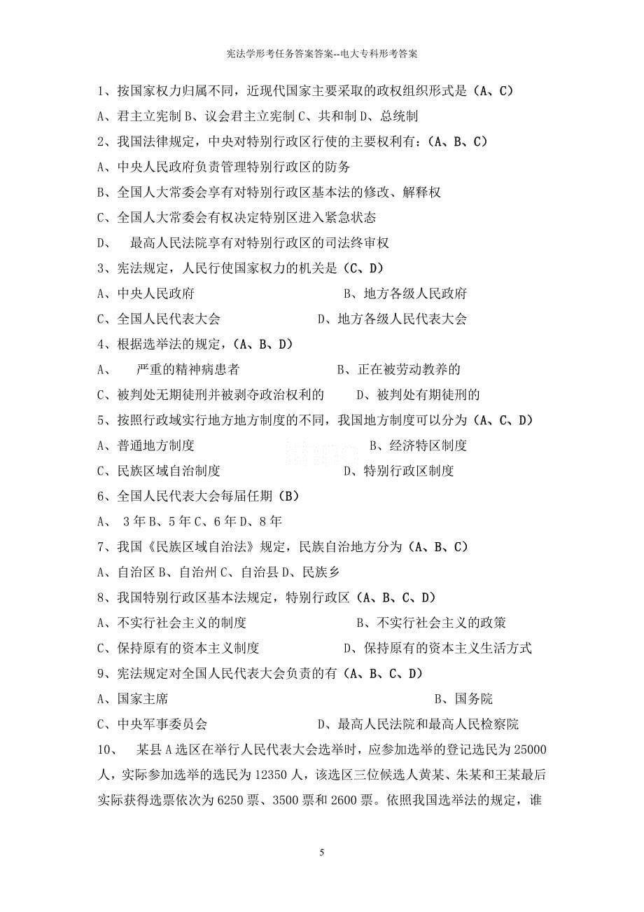 国家开放大学宪法学形考任务答案_第5页