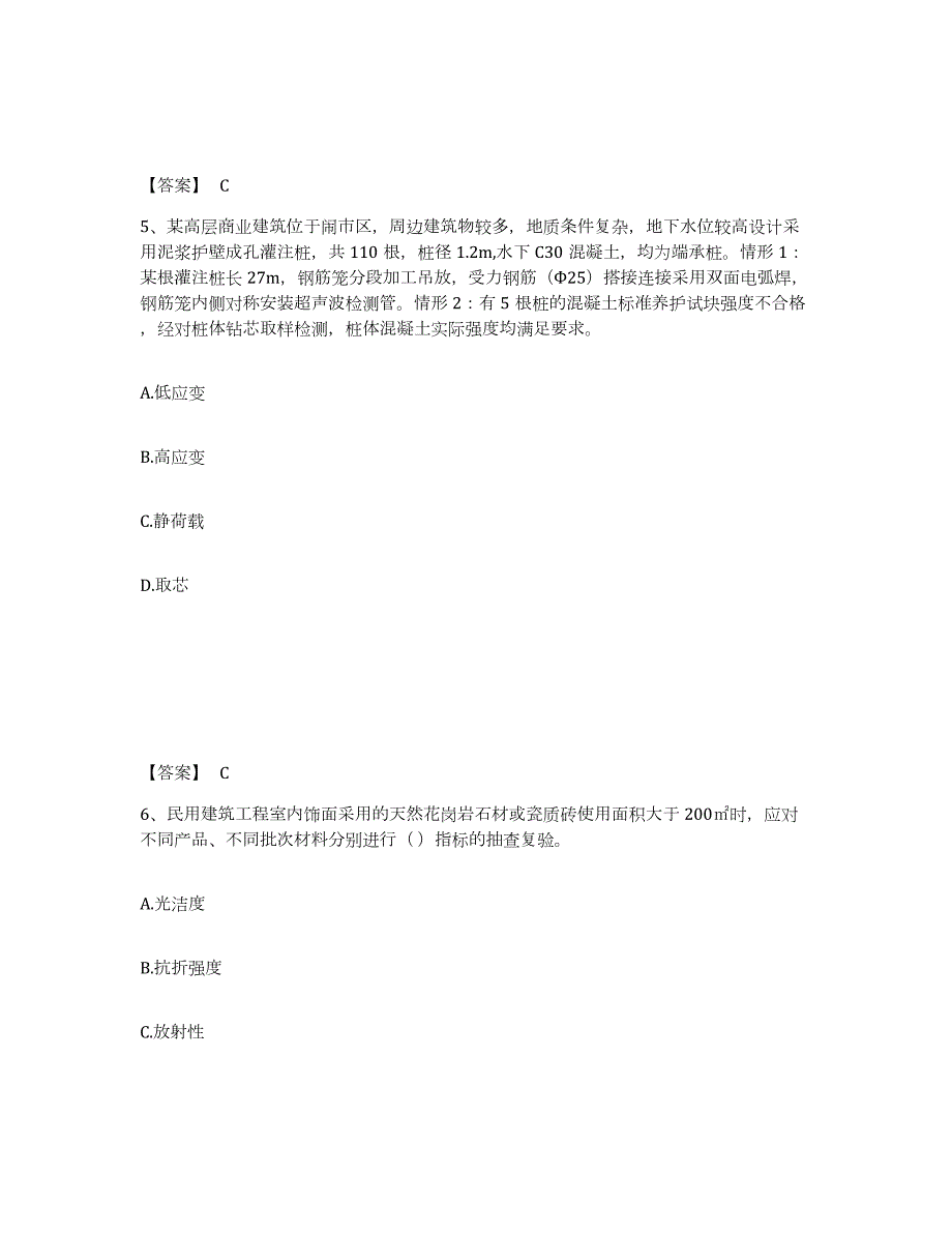 2022-2023年度陕西省质量员之土建质量专业管理实务能力测试试卷A卷附答案_第3页