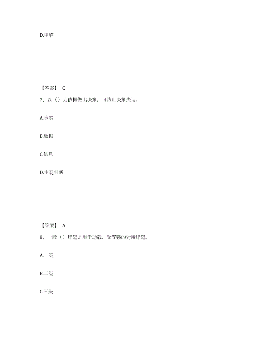 2022-2023年度陕西省质量员之土建质量专业管理实务能力测试试卷A卷附答案_第4页