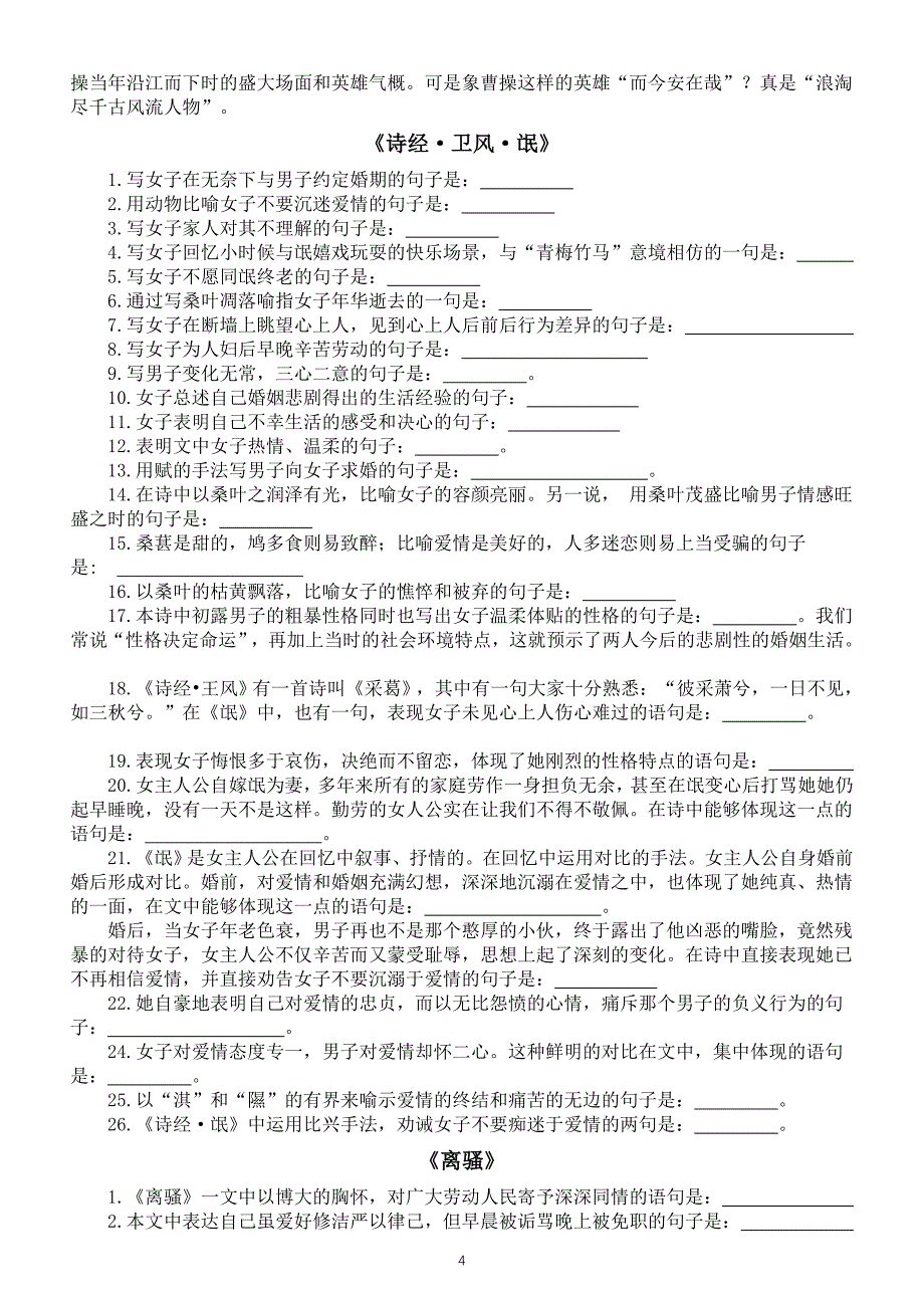 高中语文2024届高考复习理解性默写练习（附参考答案）_第4页