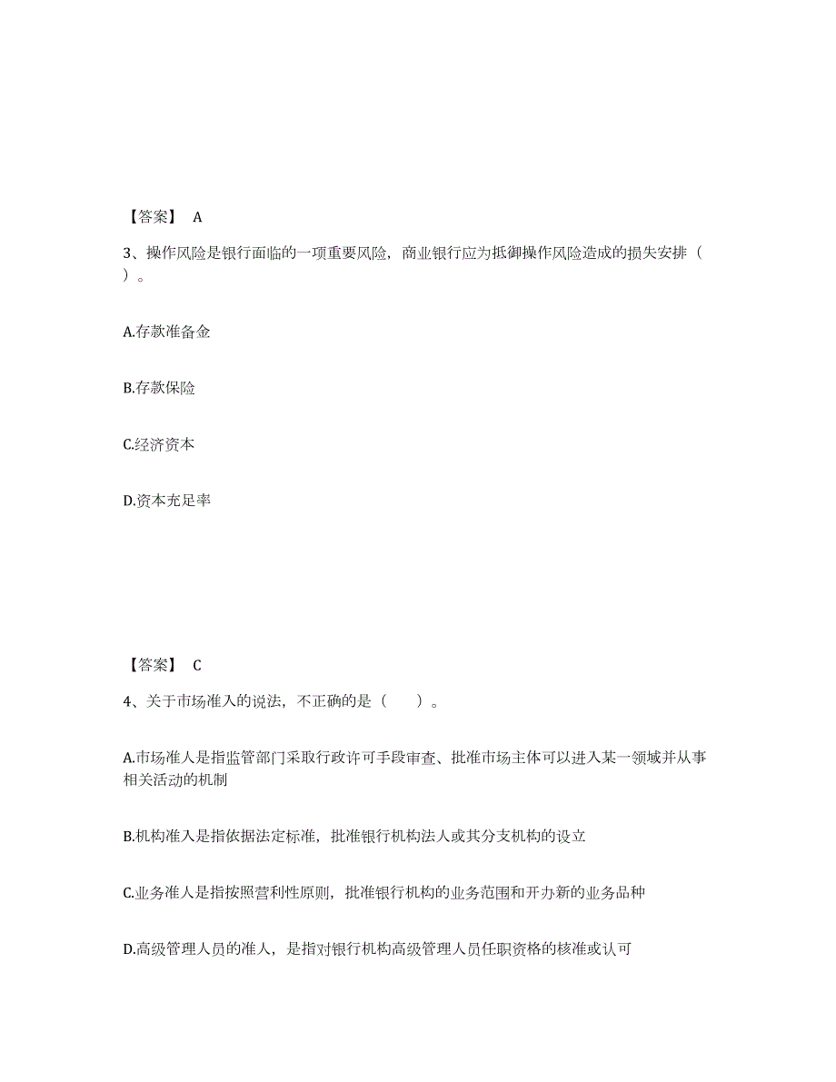 2022-2023年度青海省中级银行从业资格之中级风险管理考前自测题及答案_第2页