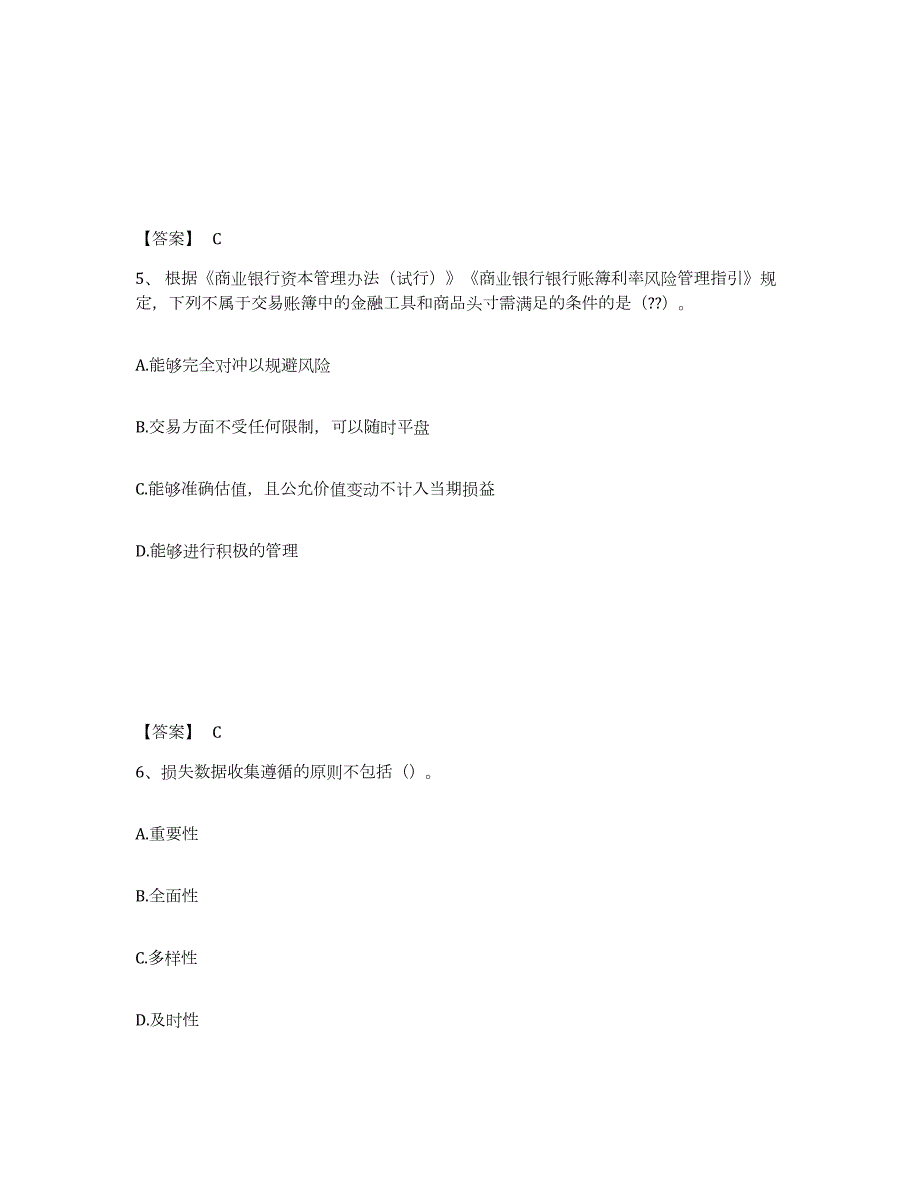 2022-2023年度青海省中级银行从业资格之中级风险管理考前自测题及答案_第3页