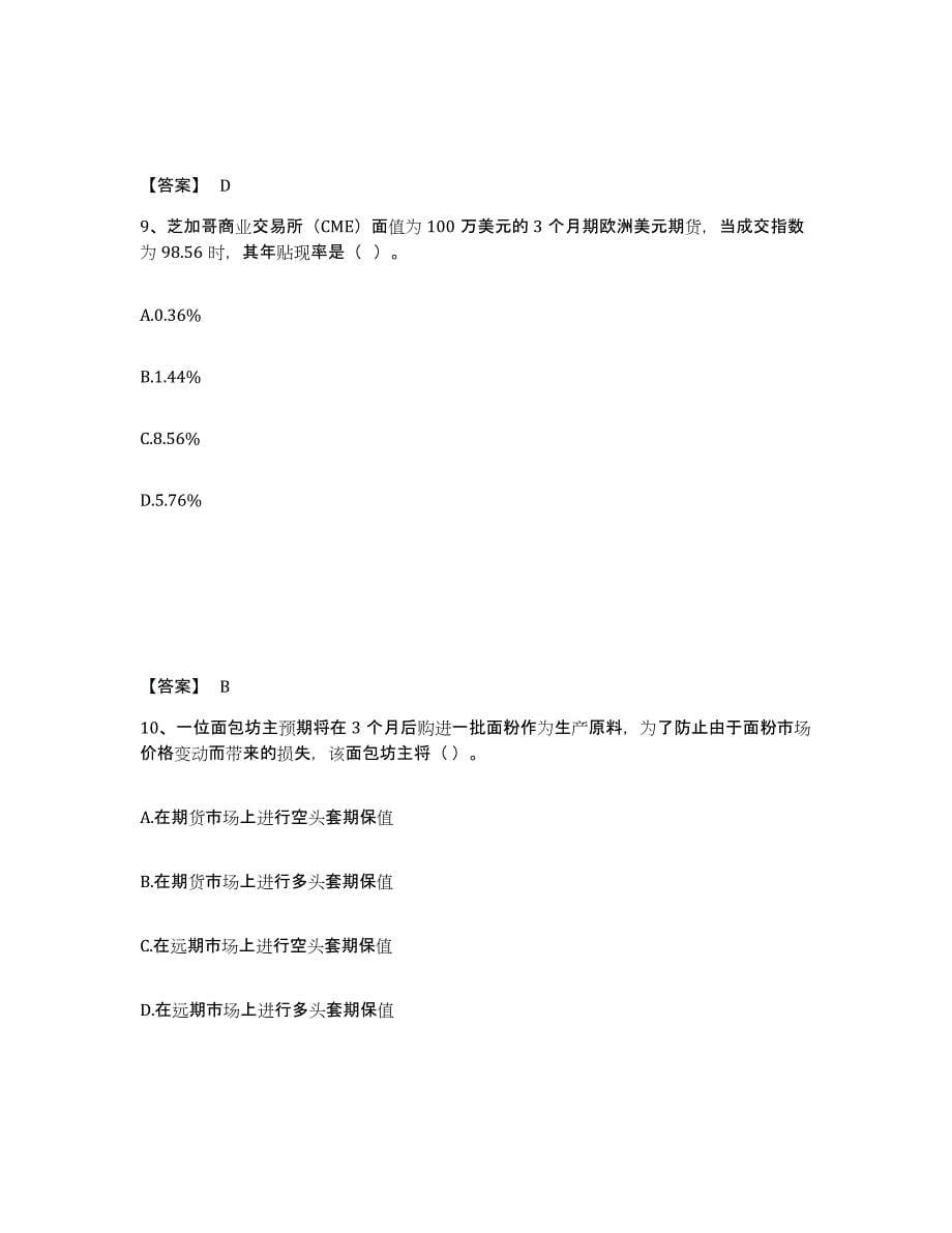 2022-2023年度青海省期货从业资格之期货基础知识自我检测试卷A卷附答案_第5页