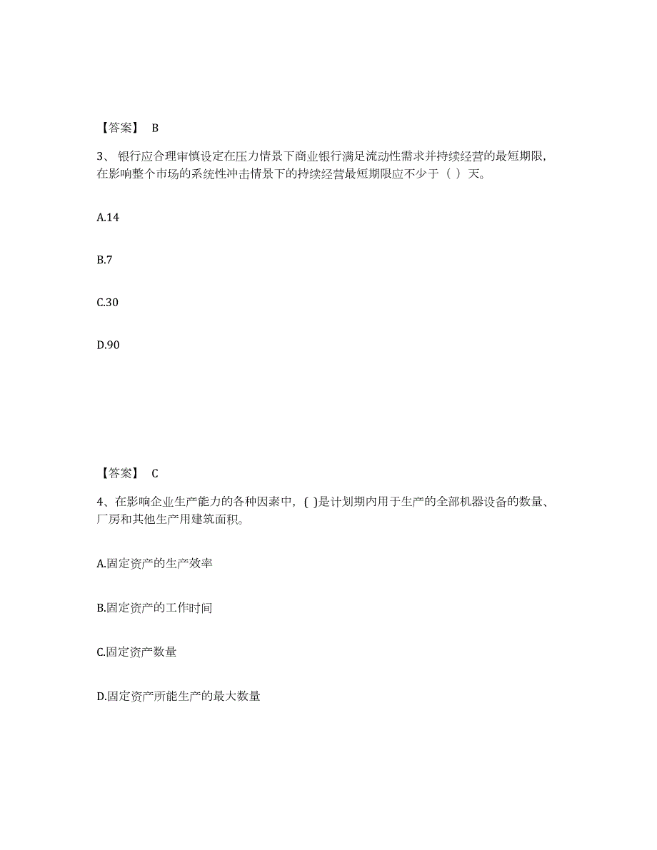 2022-2023年度青海省中级银行从业资格之中级银行管理考前冲刺模拟试卷A卷含答案_第2页