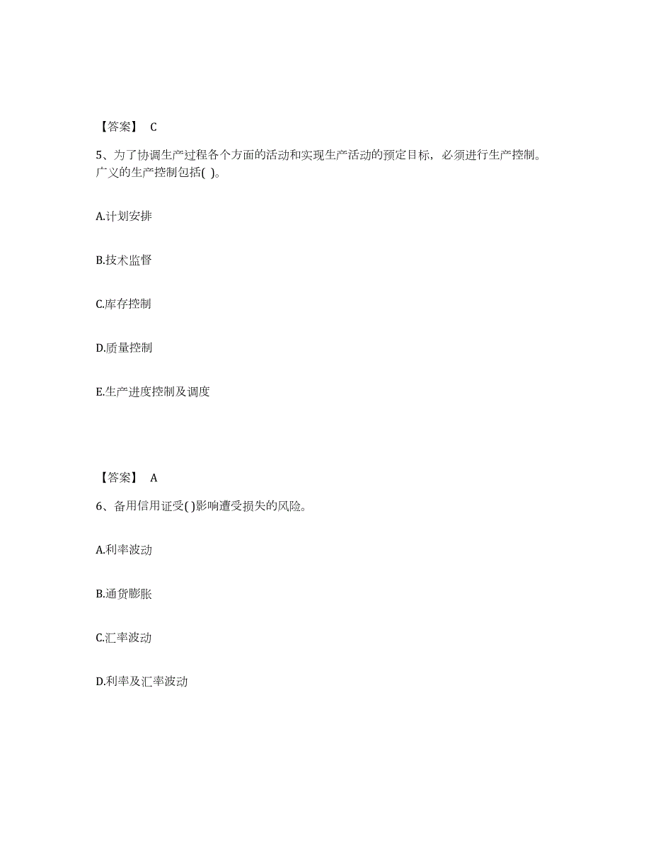 2022-2023年度青海省中级银行从业资格之中级银行管理考前冲刺模拟试卷A卷含答案_第3页