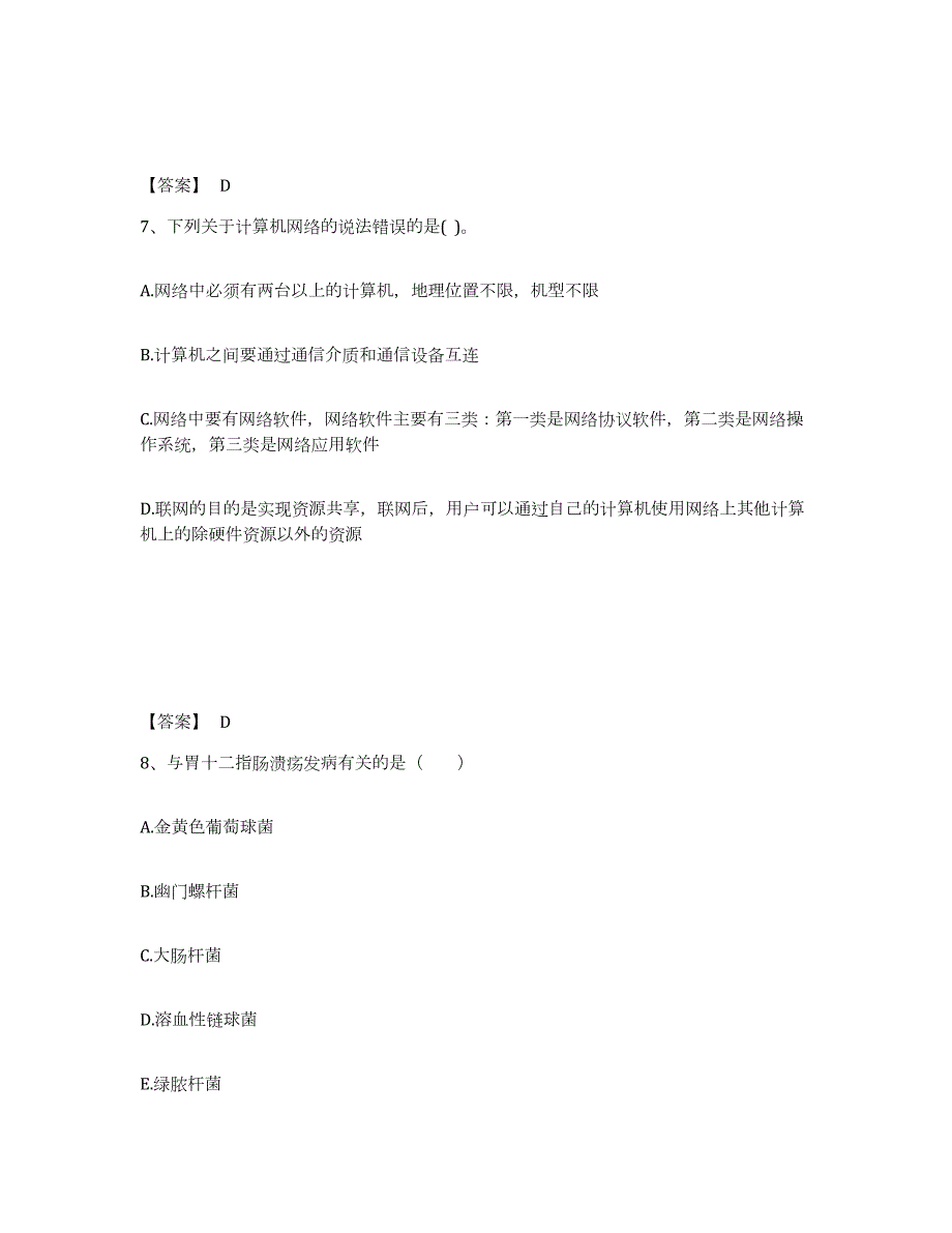 2022-2023年度青海省中级银行从业资格之中级银行管理考前冲刺模拟试卷A卷含答案_第4页