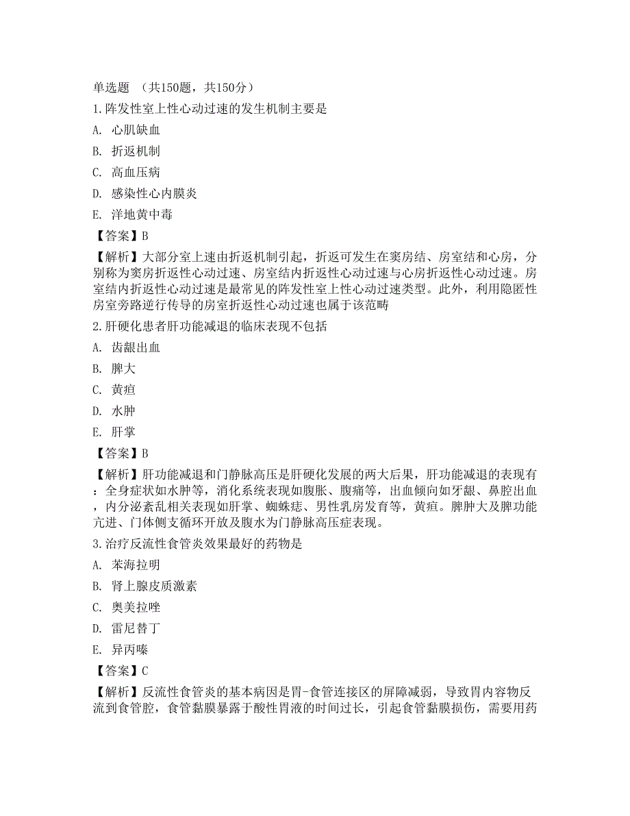 2021年全国临床执业医师考试第二单元点睛提分卷二_第1页