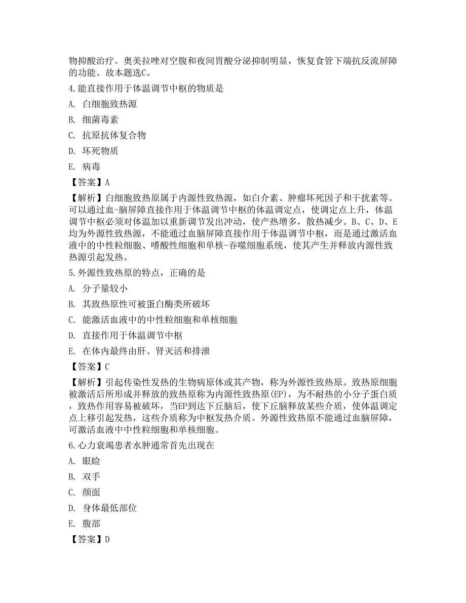 2021年全国临床执业医师考试第二单元点睛提分卷二_第2页