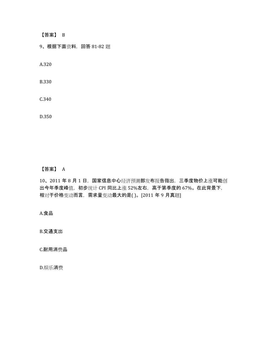 2022-2023年度黑龙江省期货从业资格之期货投资分析综合练习试卷B卷附答案_第5页