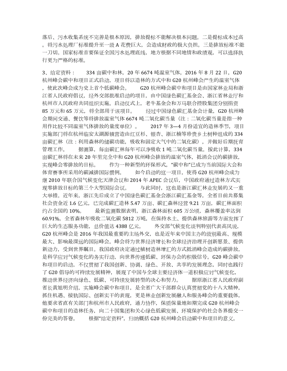 备考2024云南省三支一扶之三支一扶申论押题练习试卷B卷附答案_第3页