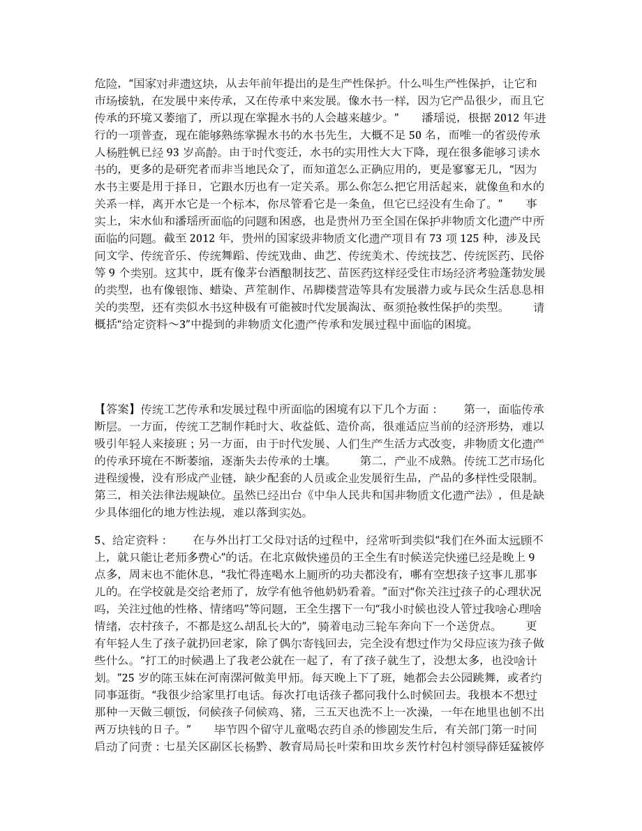 备考2024云南省三支一扶之三支一扶申论押题练习试卷B卷附答案_第5页