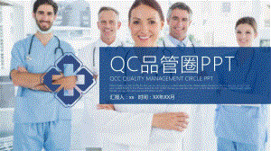 QC品管圈（演示文稿）