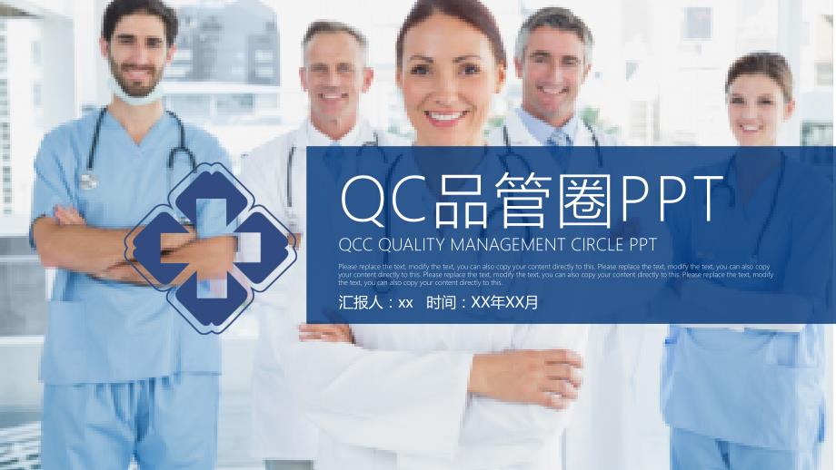 QC品管圈（演示文稿）_第1页