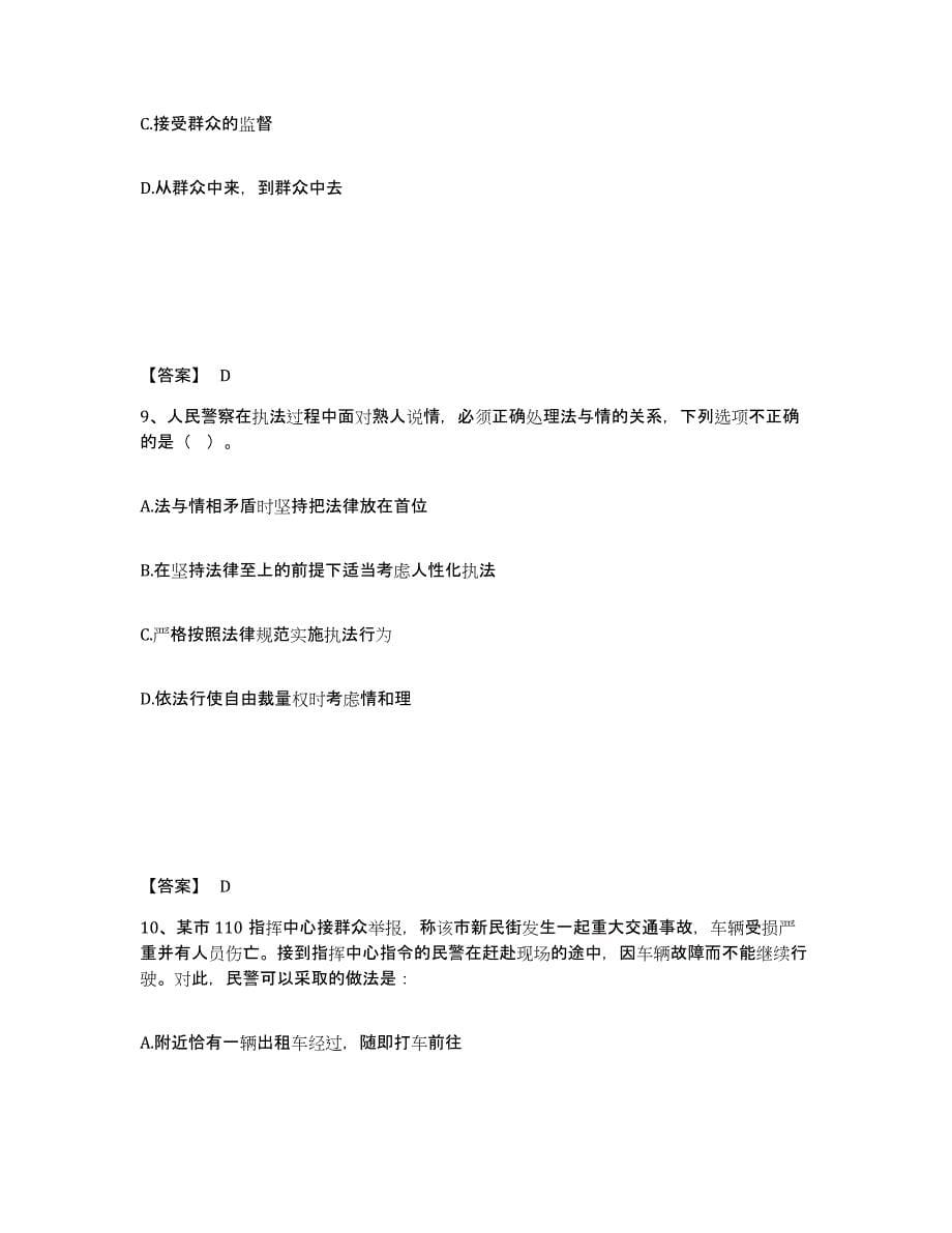 2022-2023年度青海省政法干警 公安之公安基础知识高分通关题库A4可打印版_第5页