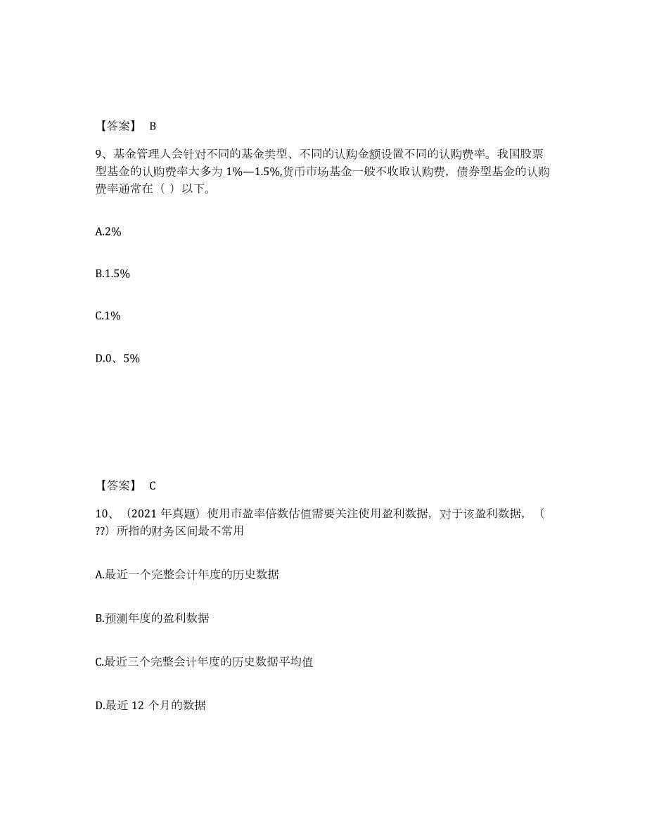 2022-2023年度青海省证券从业之金融市场基础知识模拟试题（含答案）_第5页