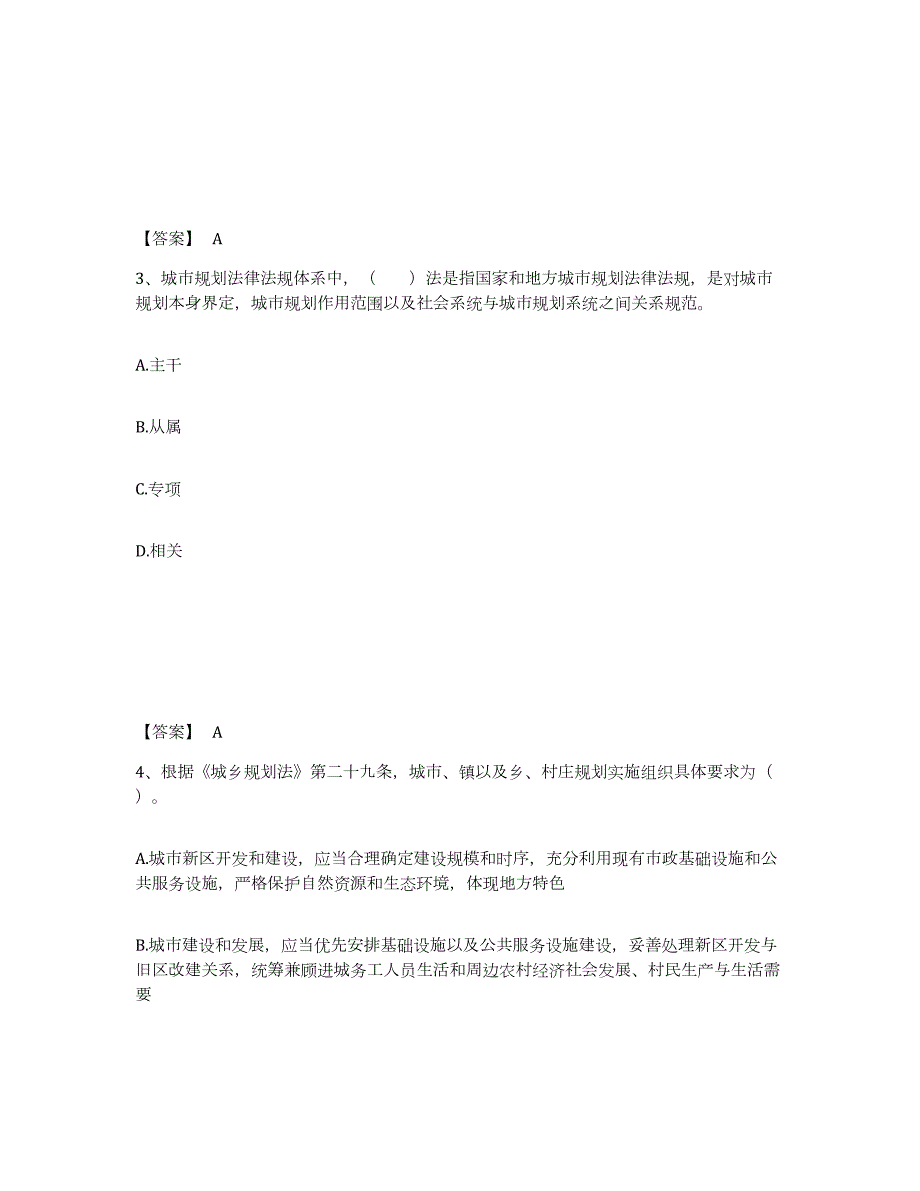 2022-2023年度黑龙江省注册城乡规划师之城乡规划原理试题及答案九_第2页