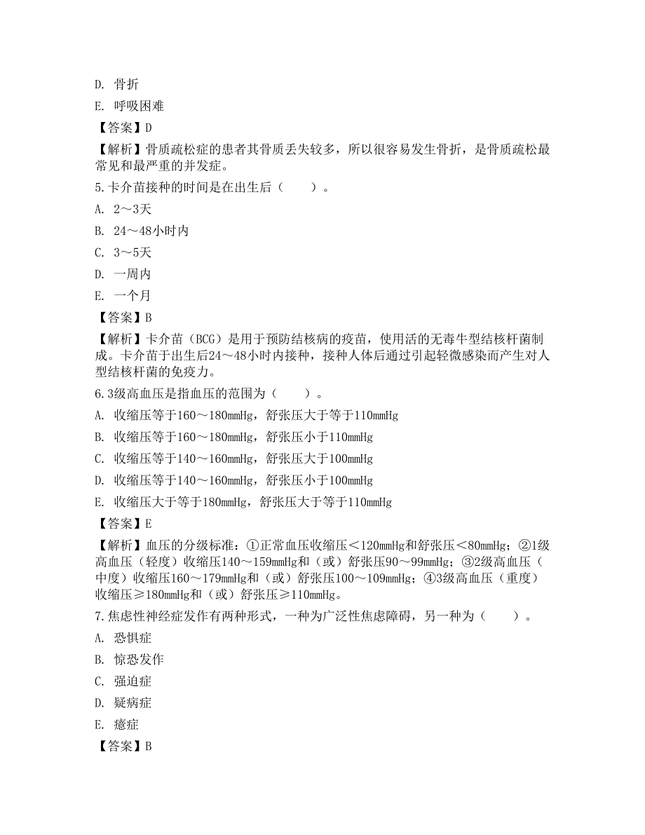 2013年护士执业资格考试（实践能力）真题_第2页