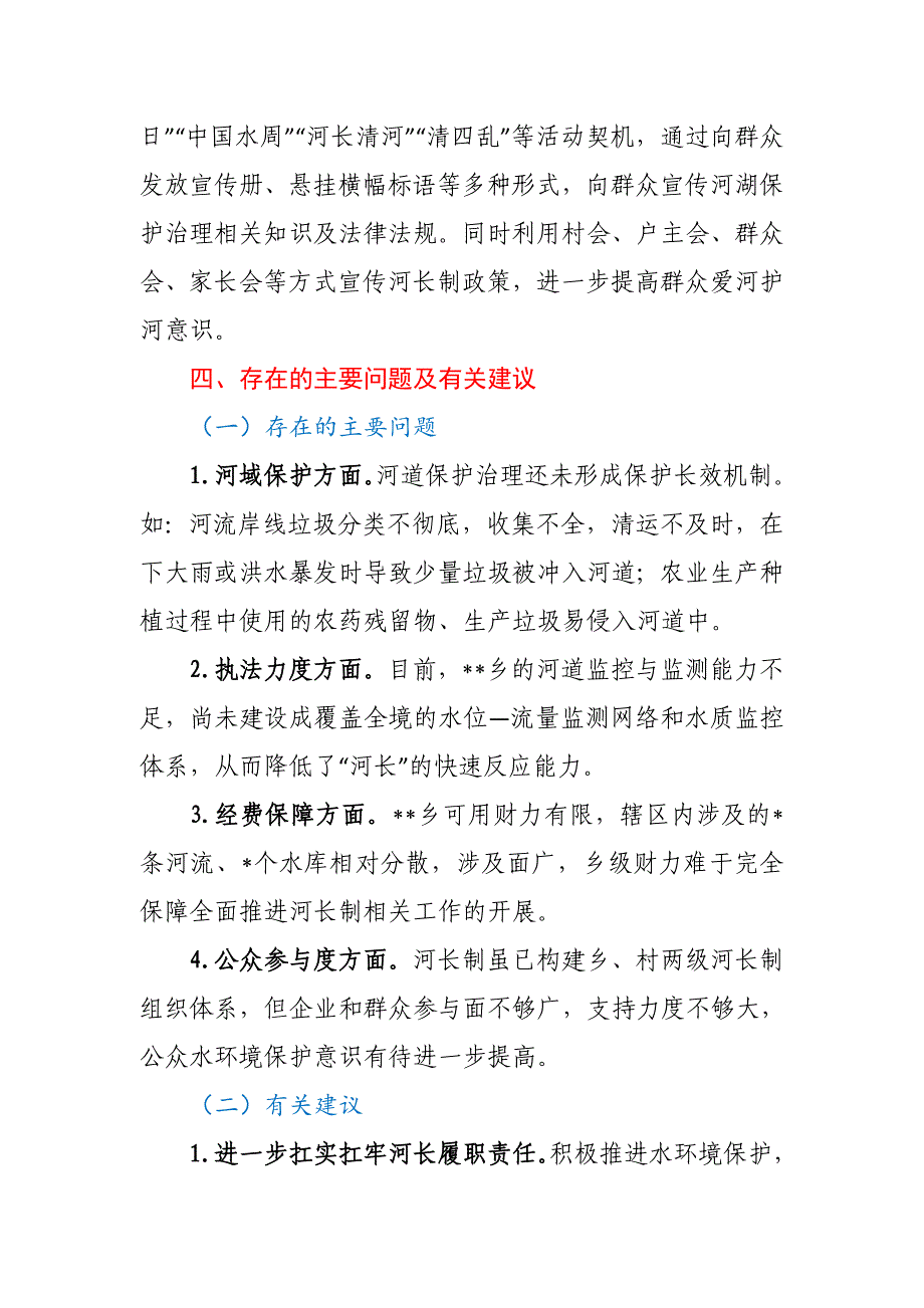 乡镇2023年河长考核自评报告_第4页