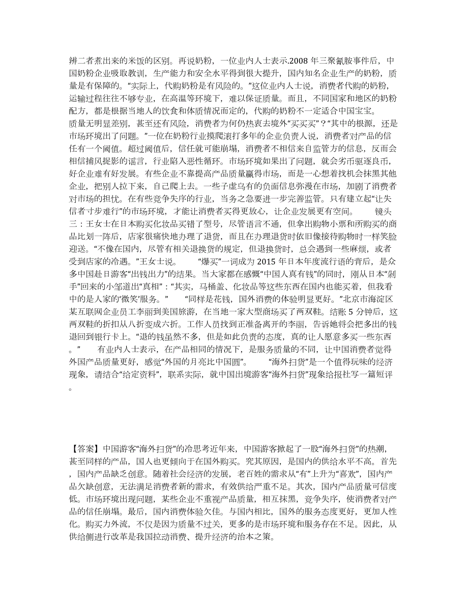 2022年度天津市三支一扶之三支一扶申论押题练习试题B卷含答案_第3页