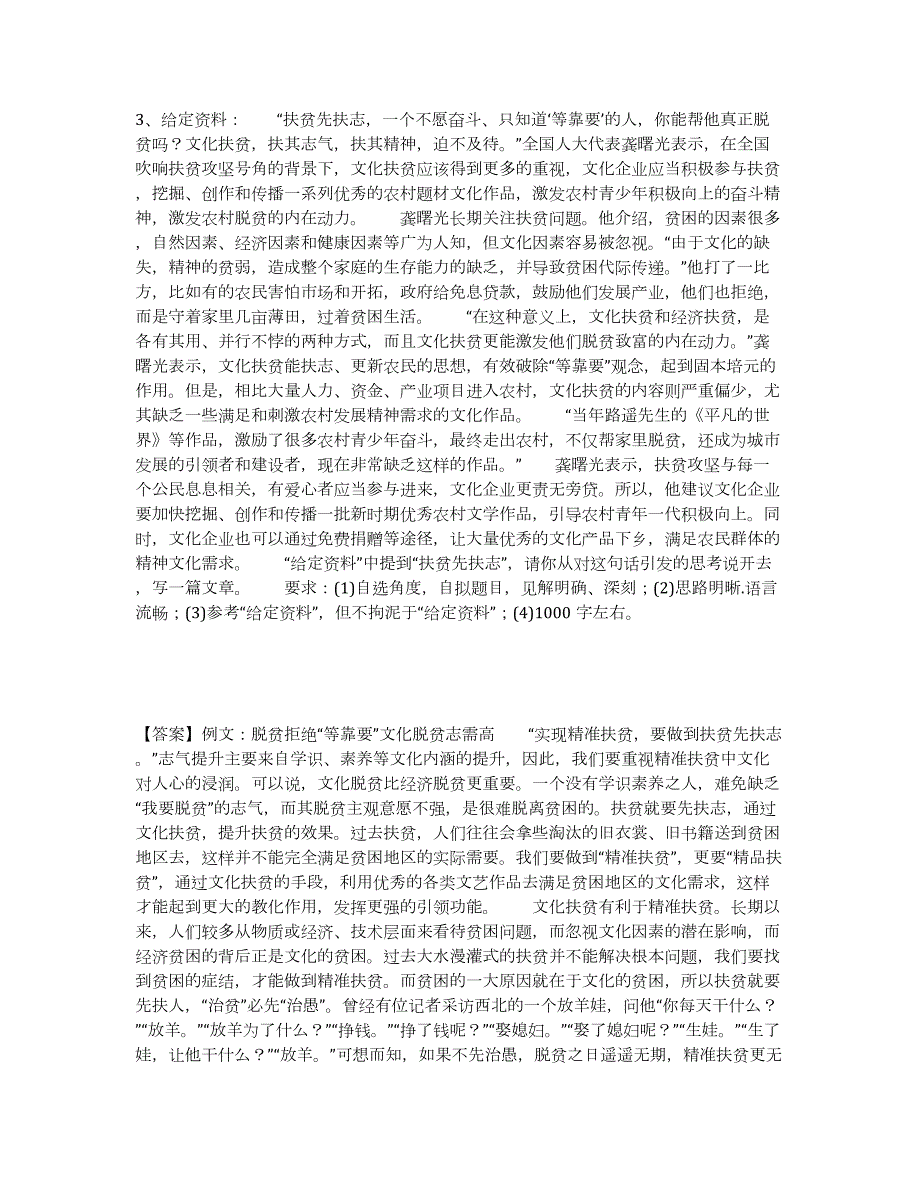 2022年度天津市三支一扶之三支一扶申论押题练习试题B卷含答案_第4页