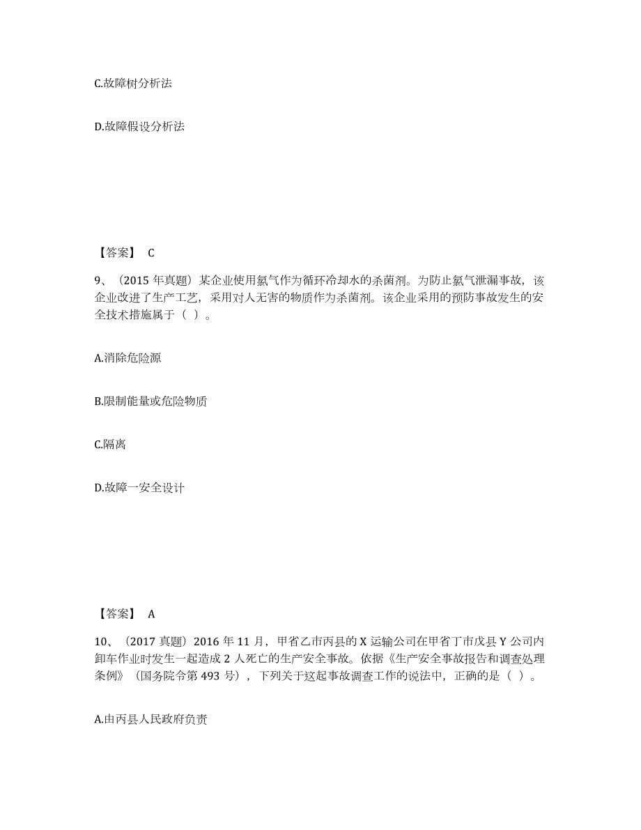 2022-2023年度黑龙江省中级注册安全工程师之安全生产管理题库附答案（基础题）_第5页