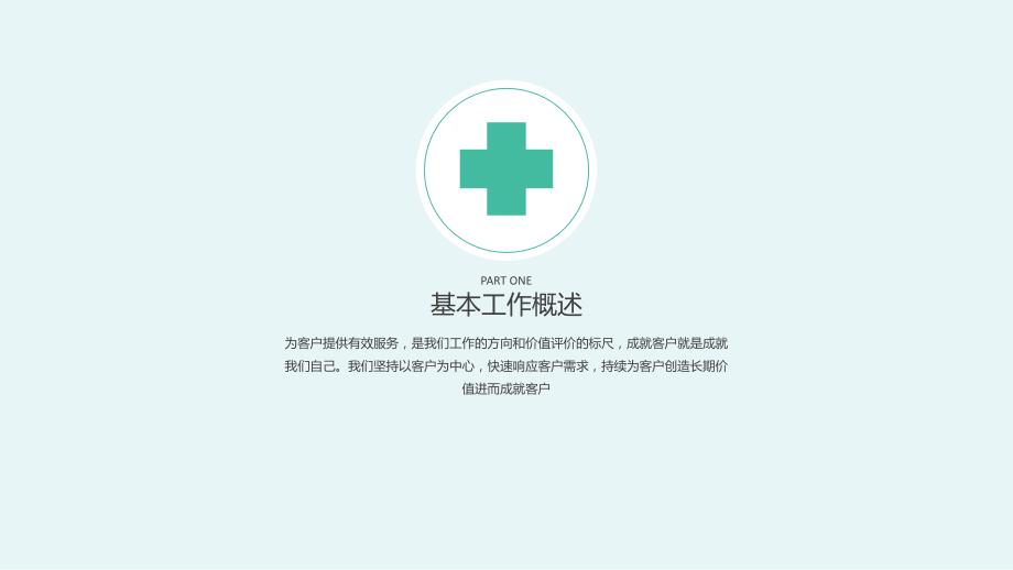 简约全面医疗系统专用演示文稿_第3页