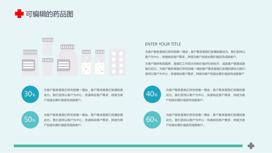 简约全面医疗系统专用演示文稿_第4页